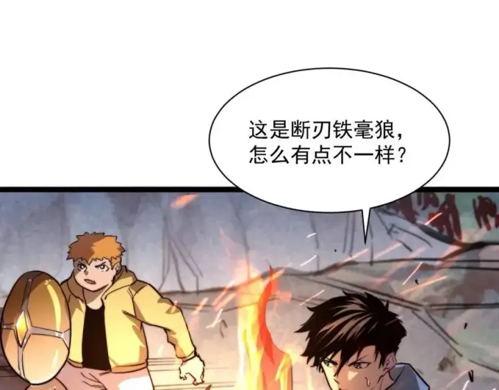漫画《从末世崛起》第026话 凶险！王者怪兽第24张图