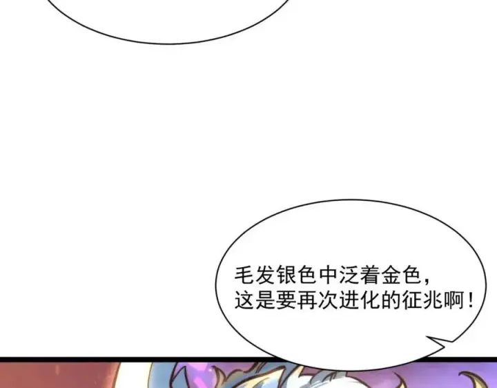漫画《从末世崛起》第026话 凶险！王者怪兽第26张图