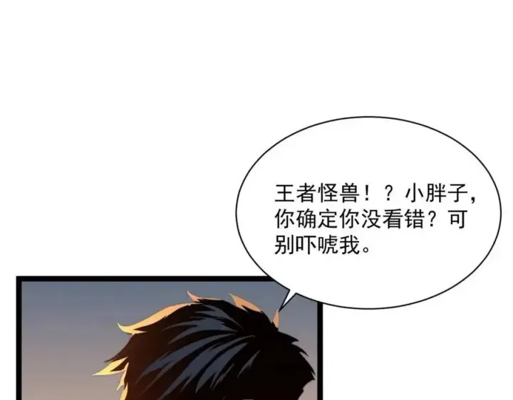 漫画《从末世崛起》第026话 凶险！王者怪兽第28张图
