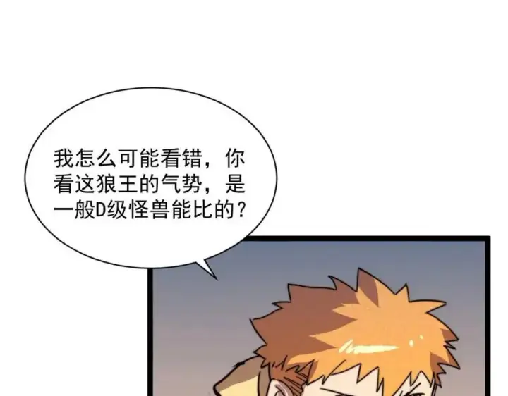 漫画《从末世崛起》第026话 凶险！王者怪兽第34张图