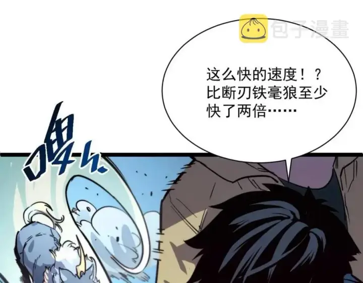 漫画《从末世崛起》第026话 凶险！王者怪兽第47张图