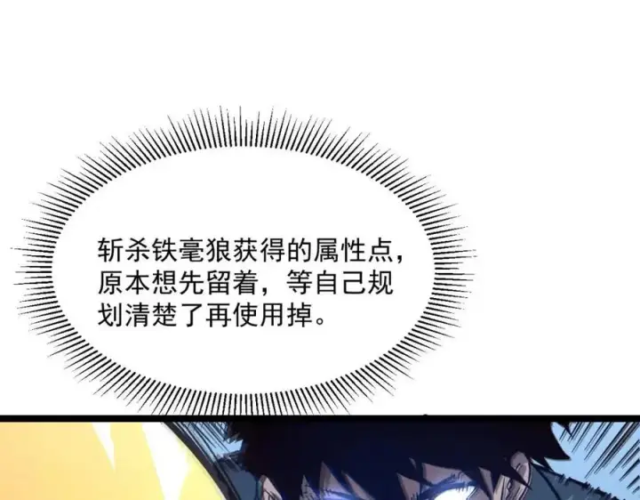 漫画《从末世崛起》第026话 凶险！王者怪兽第68张图