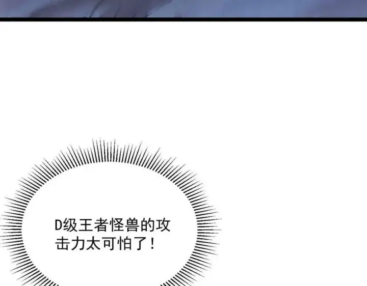 漫画《从末世崛起》第026话 凶险！王者怪兽第79张图