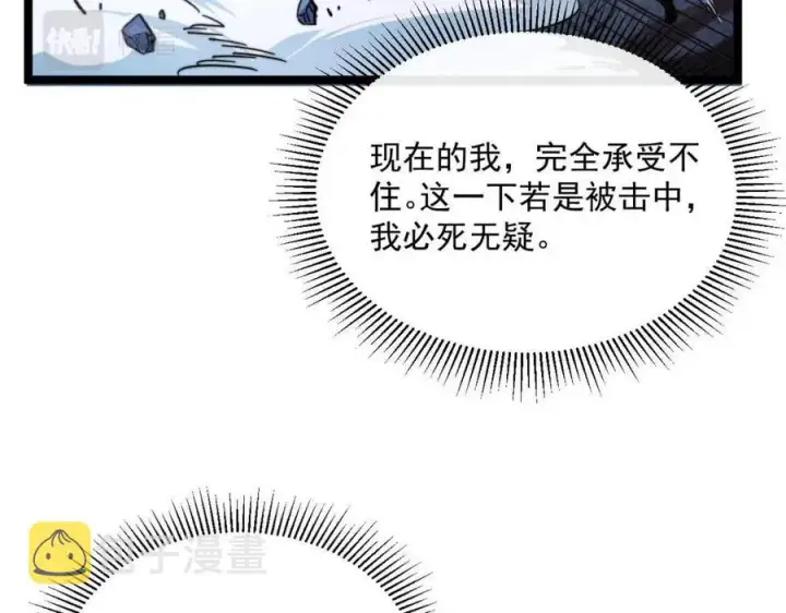 漫画《从末世崛起》第026话 凶险！王者怪兽第81张图
