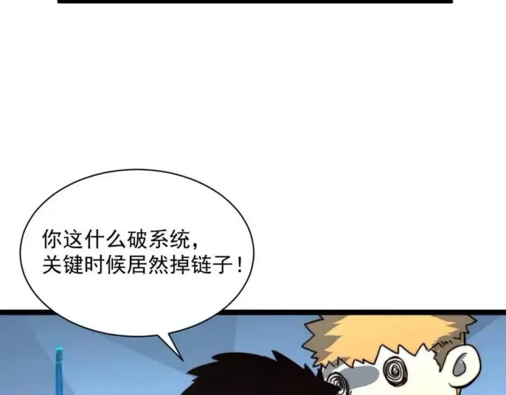 漫画《从末世崛起》第026话 凶险！王者怪兽第85张图