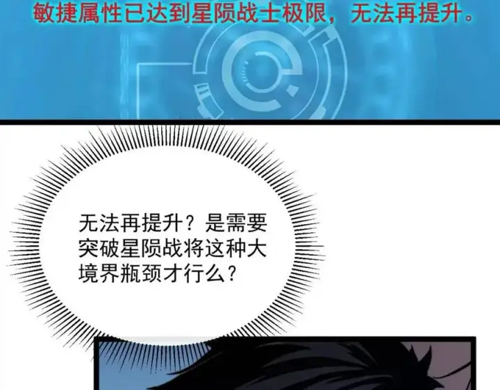 漫画《从末世崛起》第026话 凶险！王者怪兽第89张图