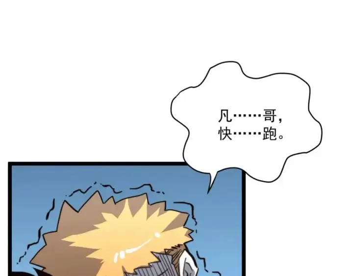 漫画《从末世崛起》第026话 凶险！王者怪兽第92张图