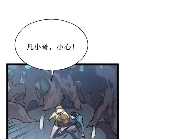 漫画《从末世崛起》第27话 危局！一流小队的伏击第111张图