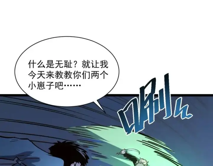 漫画《从末世崛起》第27话 危局！一流小队的伏击第116张图
