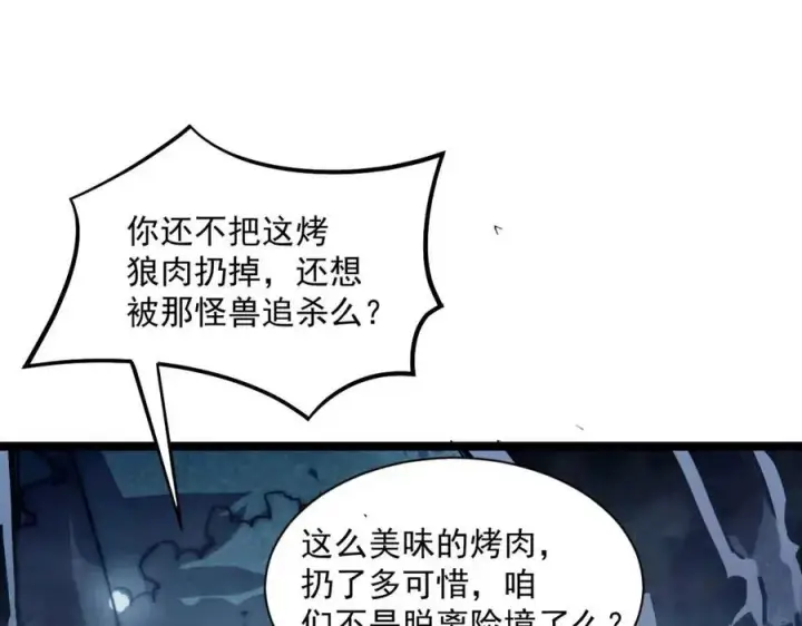 漫画《从末世崛起》第27话 危局！一流小队的伏击第12张图