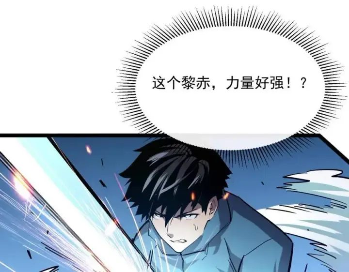 漫画《从末世崛起》第27话 危局！一流小队的伏击第121张图