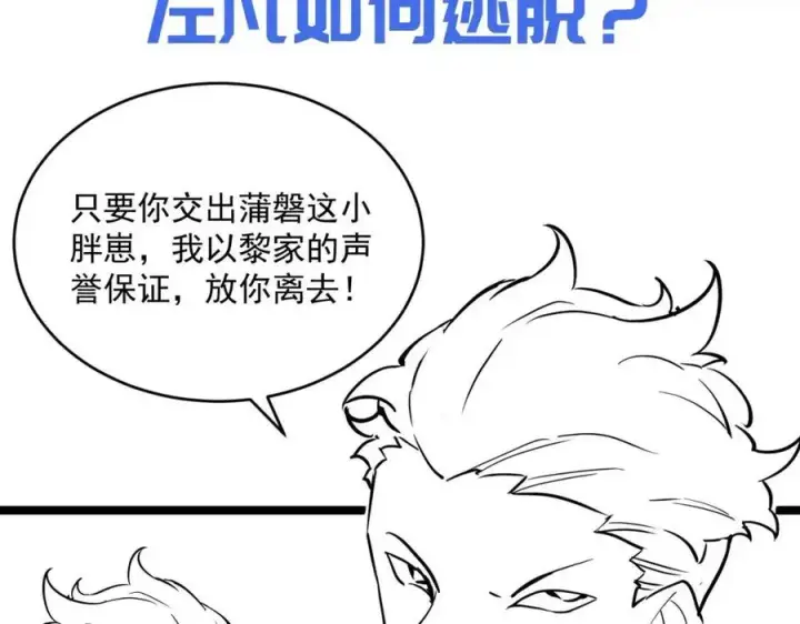 漫画《从末世崛起》第27话 危局！一流小队的伏击第130张图