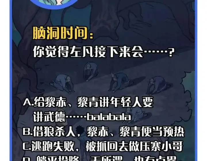 漫画《从末世崛起》第27话 危局！一流小队的伏击第135张图