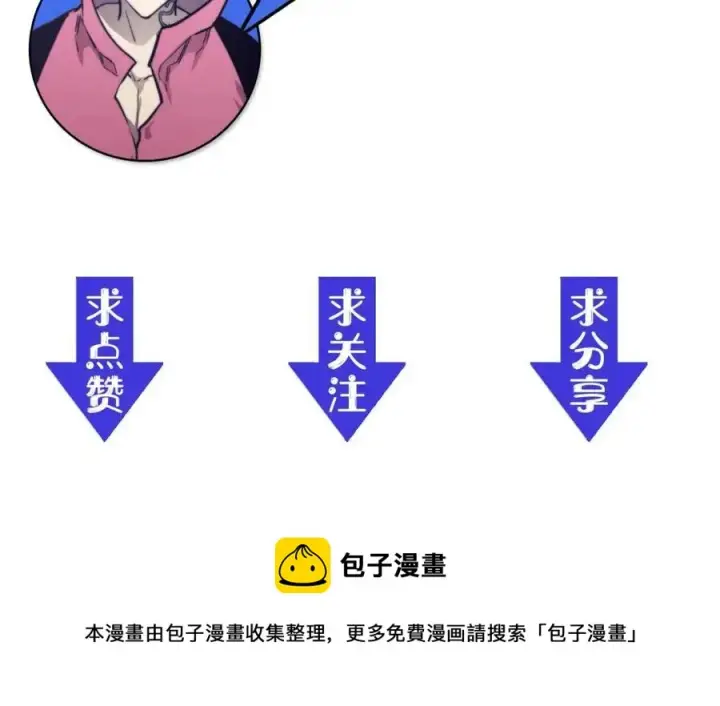 漫画《从末世崛起》第27话 危局！一流小队的伏击第137张图