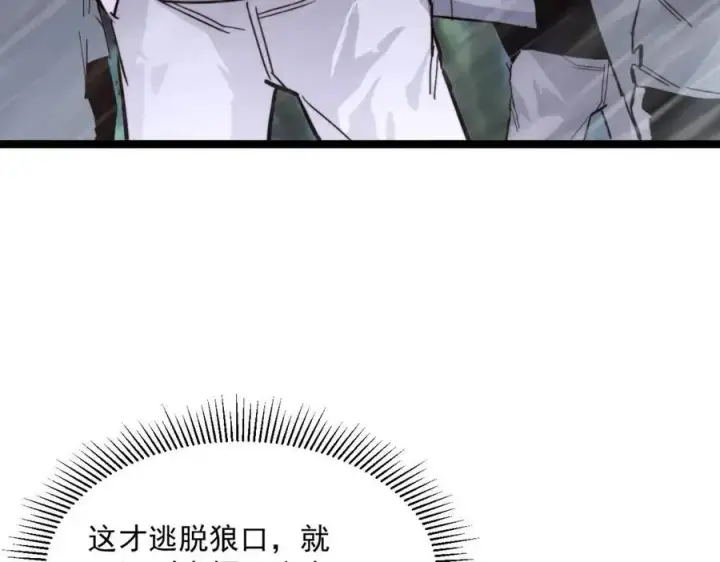 漫画《从末世崛起》第27话 危局！一流小队的伏击第18张图