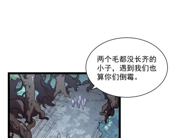 漫画《从末世崛起》第27话 危局！一流小队的伏击第21张图