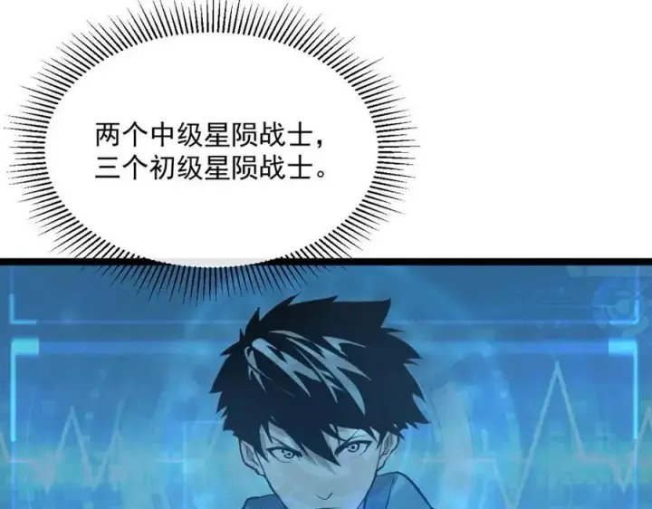 漫画《从末世崛起》第27话 危局！一流小队的伏击第23张图