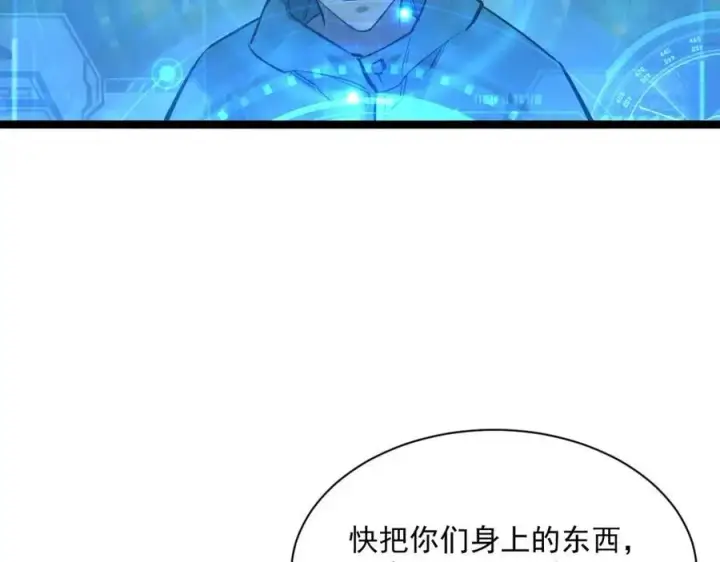 漫画《从末世崛起》第27话 危局！一流小队的伏击第24张图