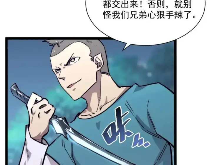 漫画《从末世崛起》第27话 危局！一流小队的伏击第25张图