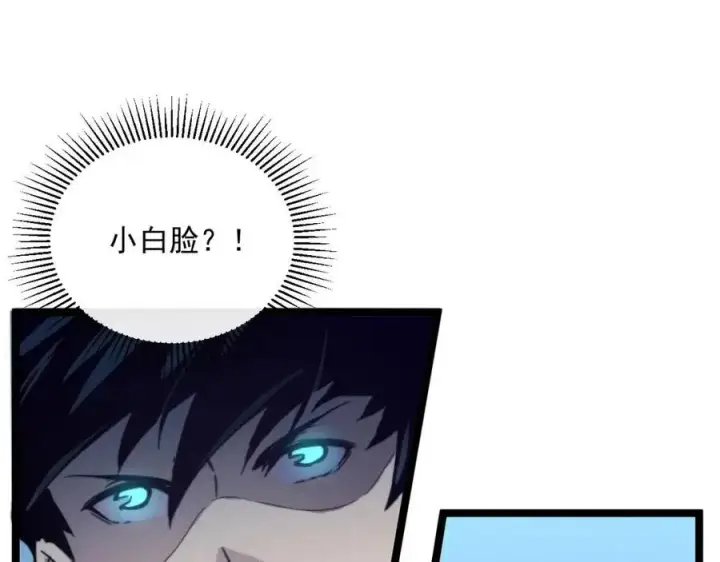 漫画《从末世崛起》第27话 危局！一流小队的伏击第30张图