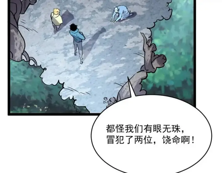 漫画《从末世崛起》第27话 危局！一流小队的伏击第52张图
