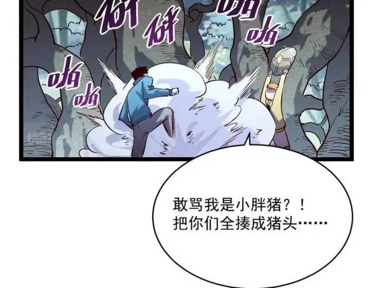 漫画《从末世崛起》第27话 危局！一流小队的伏击第56张图