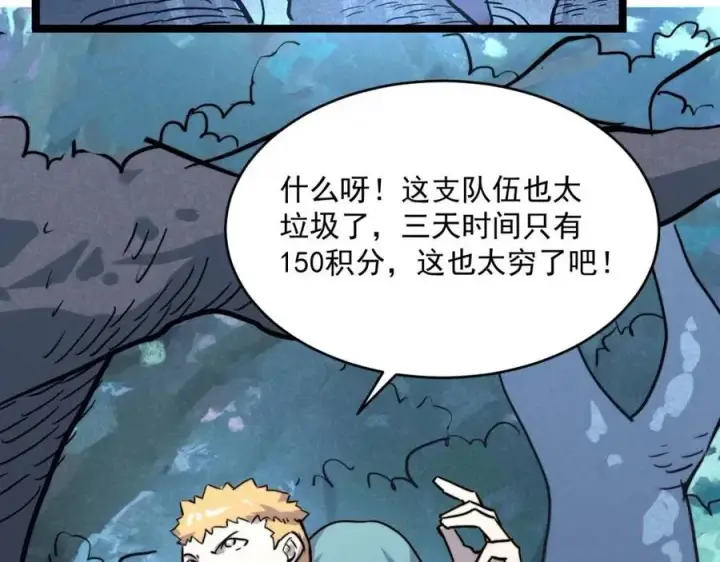 漫画《从末世崛起》第27话 危局！一流小队的伏击第60张图