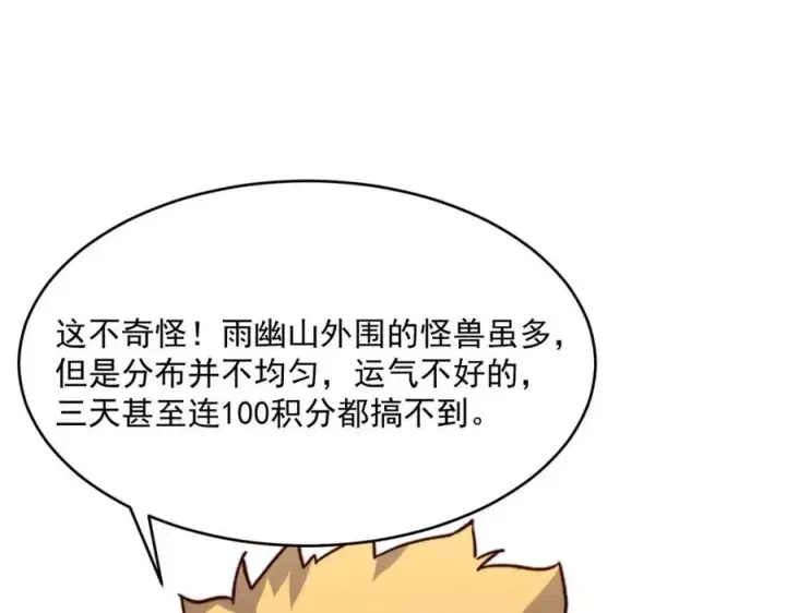 漫画《从末世崛起》第27话 危局！一流小队的伏击第67张图