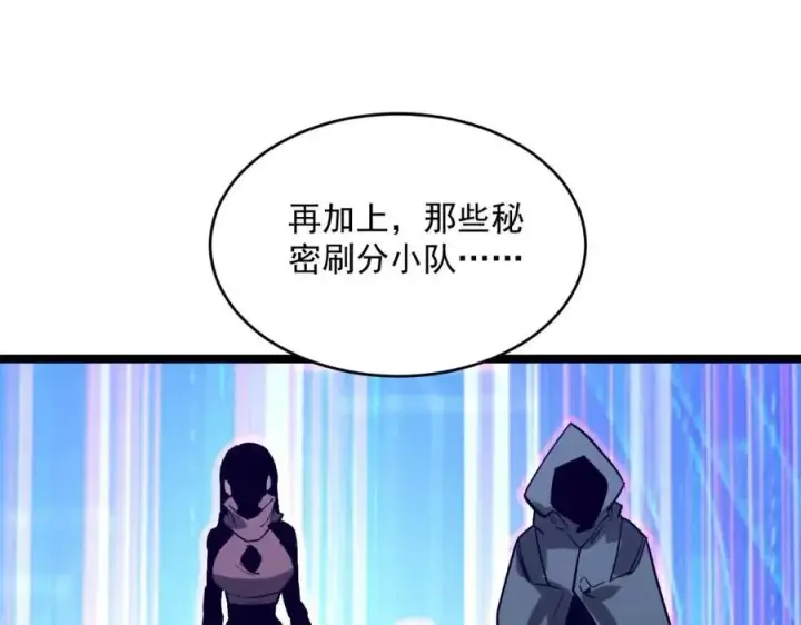 漫画《从末世崛起》第27话 危局！一流小队的伏击第70张图