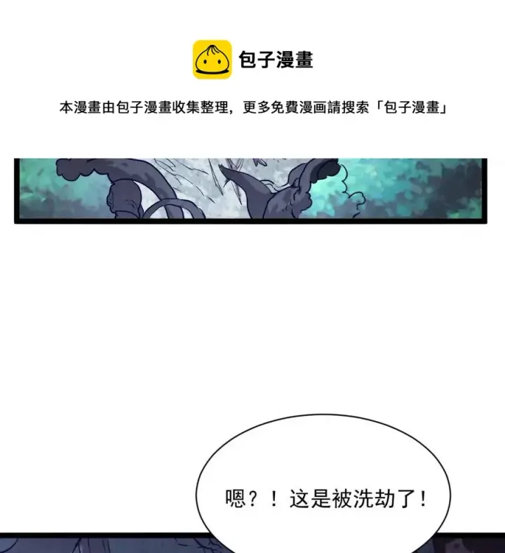 漫画《从末世崛起》第27话 危局！一流小队的伏击第83张图