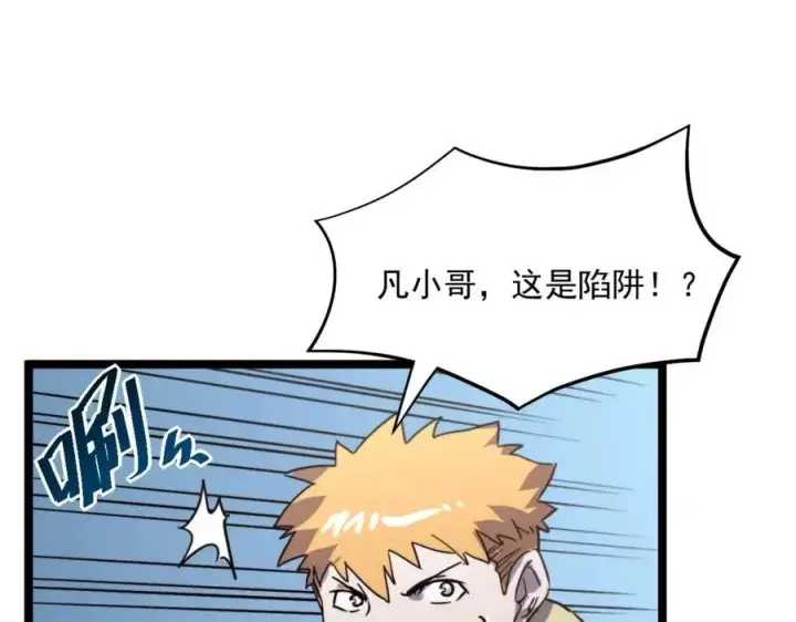 漫画《从末世崛起》第27话 危局！一流小队的伏击第86张图