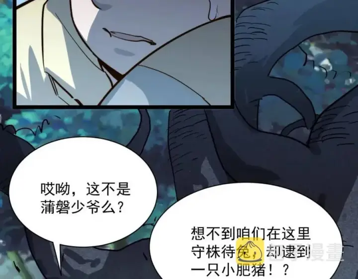 漫画《从末世崛起》第27话 危局！一流小队的伏击第94张图