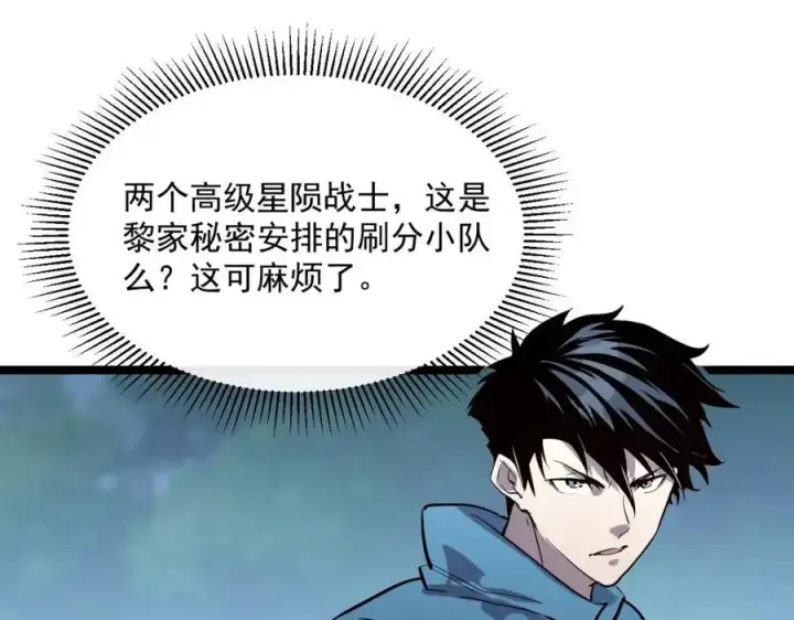 漫画《从末世崛起》第27话 危局！一流小队的伏击第98张图