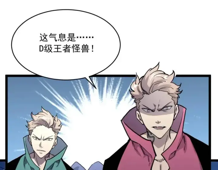漫画《从末世崛起》第028话 诱敌入瓮第123张图