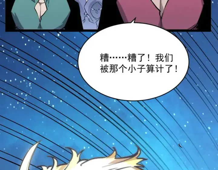漫画《从末世崛起》第028话 诱敌入瓮第124张图
