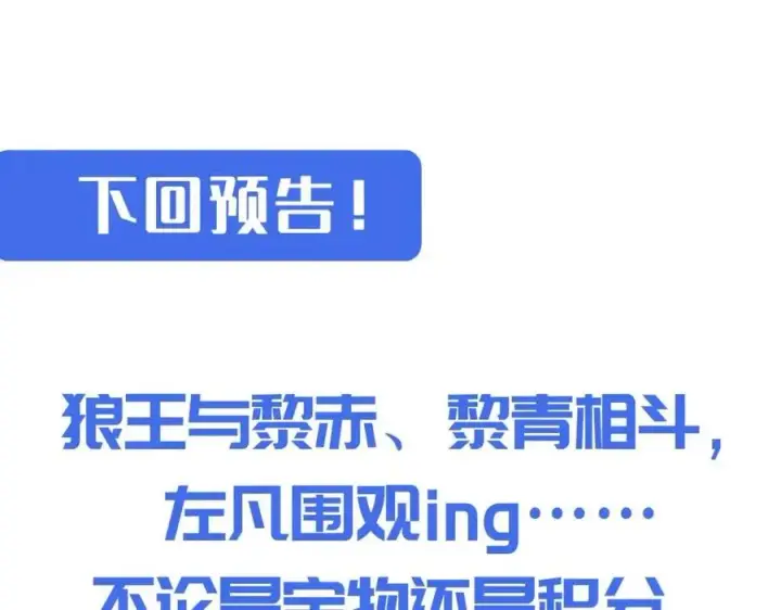 漫画《从末世崛起》第028话 诱敌入瓮第129张图