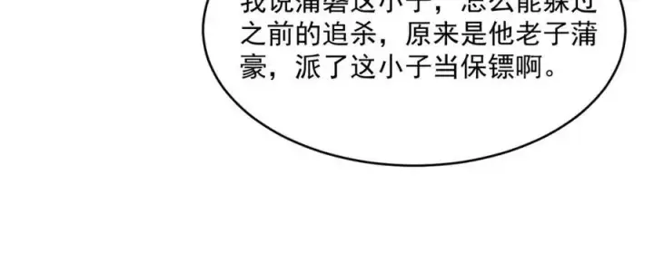 漫画《从末世崛起》第028话 诱敌入瓮第29张图