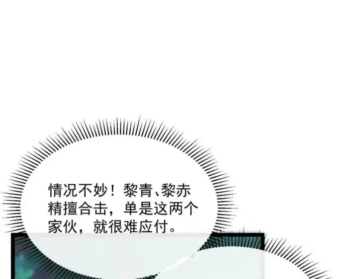 漫画《从末世崛起》第028话 诱敌入瓮第30张图