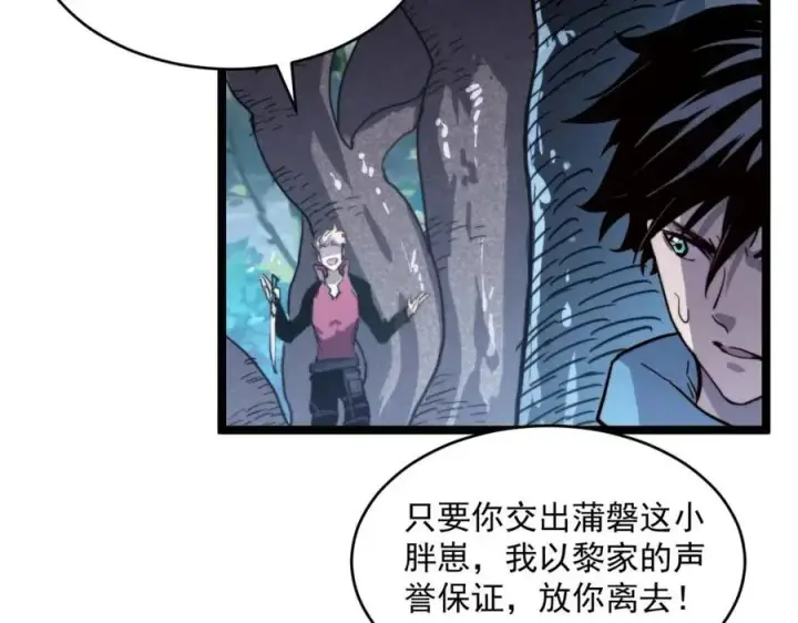 漫画《从末世崛起》第028话 诱敌入瓮第35张图