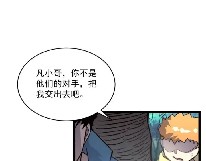 漫画《从末世崛起》第028话 诱敌入瓮第37张图