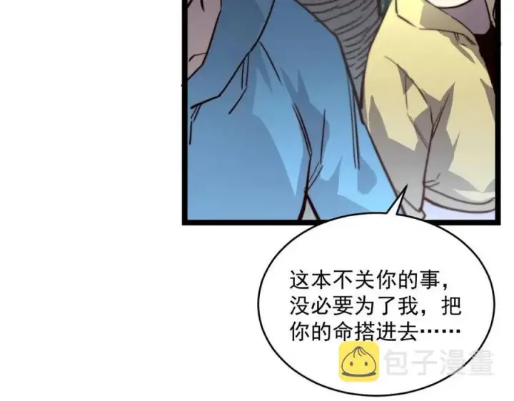 漫画《从末世崛起》第028话 诱敌入瓮第38张图