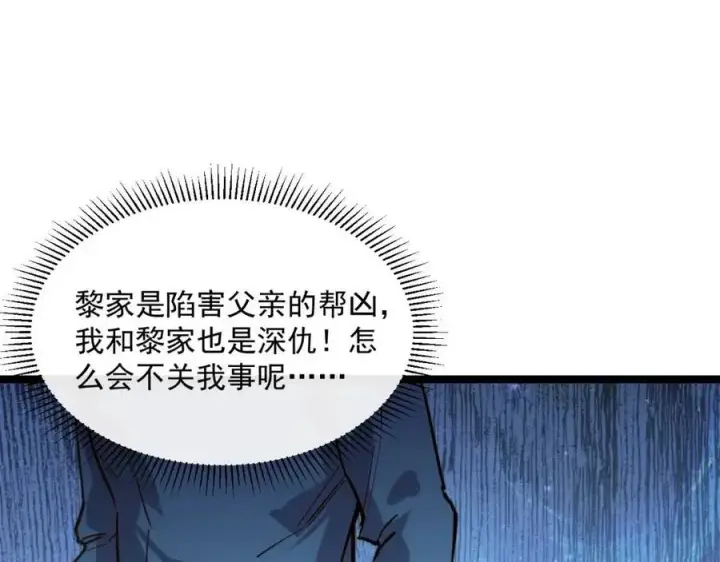 漫画《从末世崛起》第028话 诱敌入瓮第39张图
