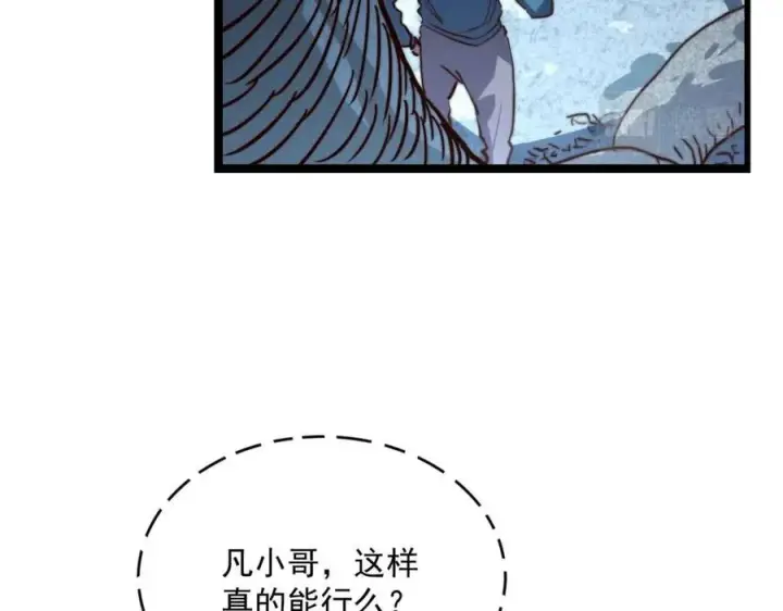 漫画《从末世崛起》第028话 诱敌入瓮第42张图