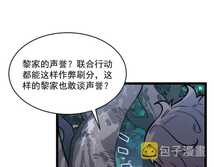 漫画《从末世崛起》第028话 诱敌入瓮第45张图