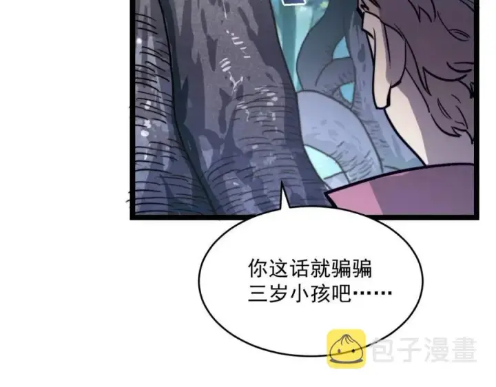 漫画《从末世崛起》第028话 诱敌入瓮第46张图