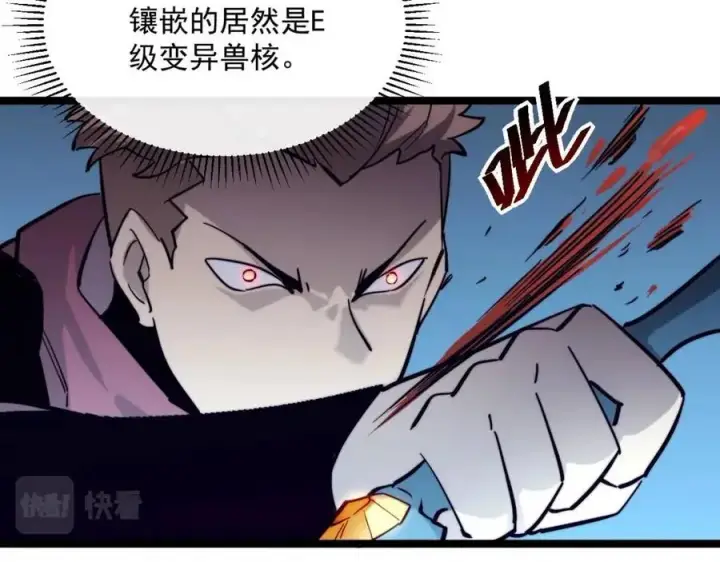 漫画《从末世崛起》第028话 诱敌入瓮第67张图