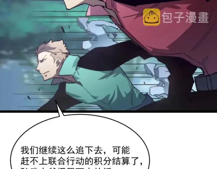漫画《从末世崛起》第028话 诱敌入瓮第77张图