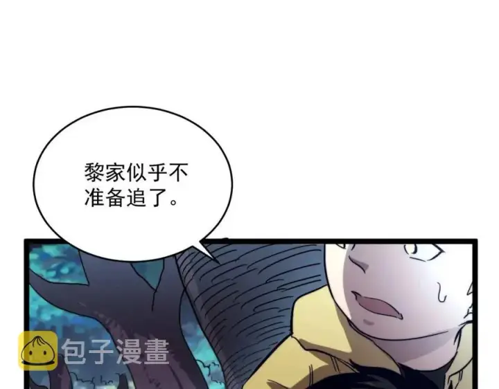 漫画《从末世崛起》第028话 诱敌入瓮第80张图