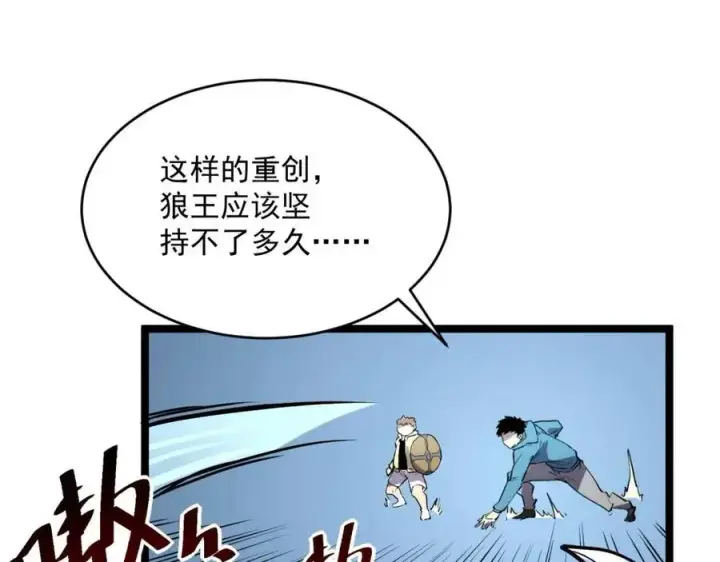 漫画《从末世崛起》第029话 坐收渔翁之利第114张图