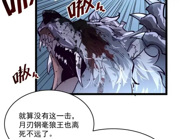 漫画《从末世崛起》第029话 坐收渔翁之利第115张图